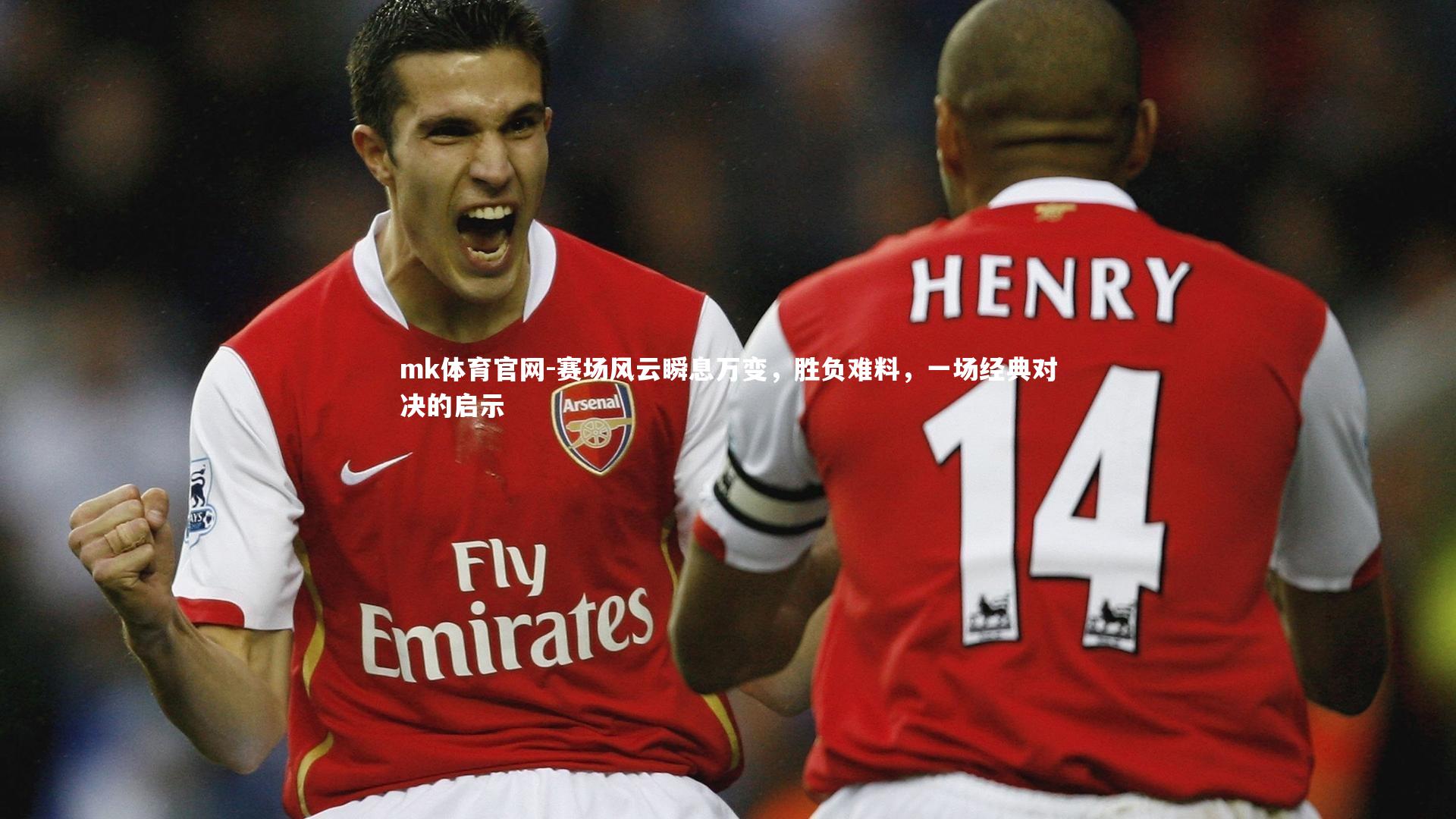 mk体育官网-赛场风云瞬息万变，胜负难料，一场经典对决的启示