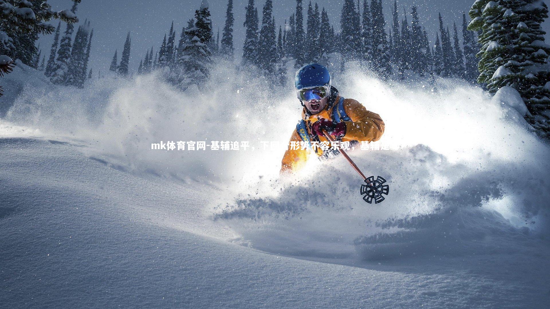 mk体育官网-基辅追平，下回合形势不容乐观，基辅是哪