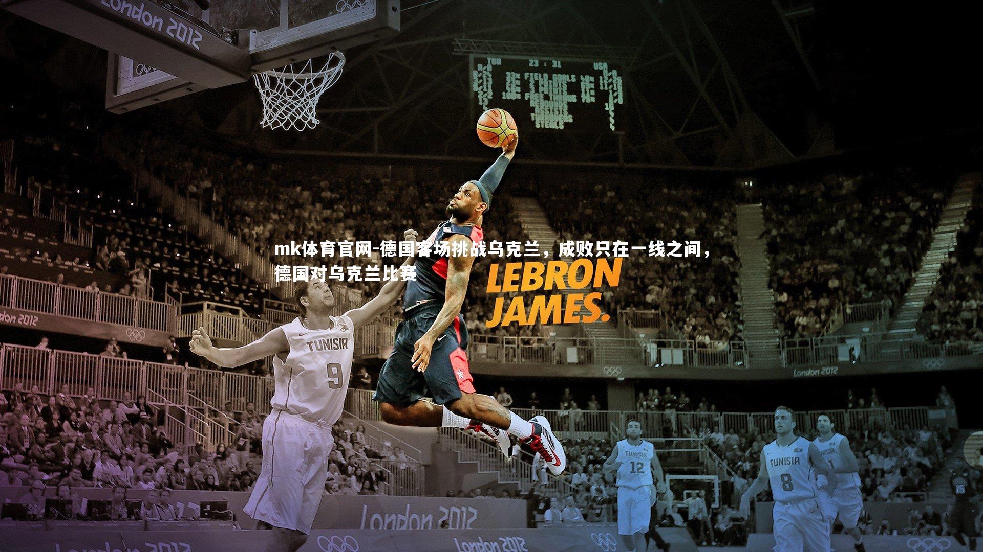 德国客场挑战乌克兰,成败只在一线之间,德国对乌克兰比赛