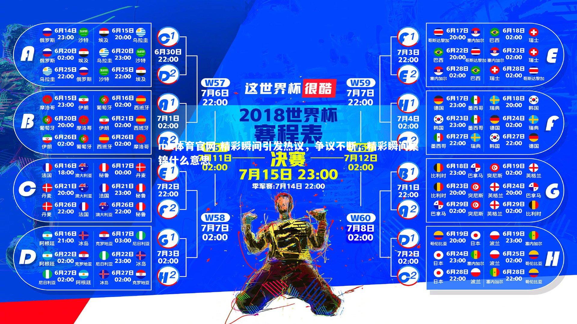 精彩瞬间引发热议,争议不断,精彩瞬间集锦什么意思