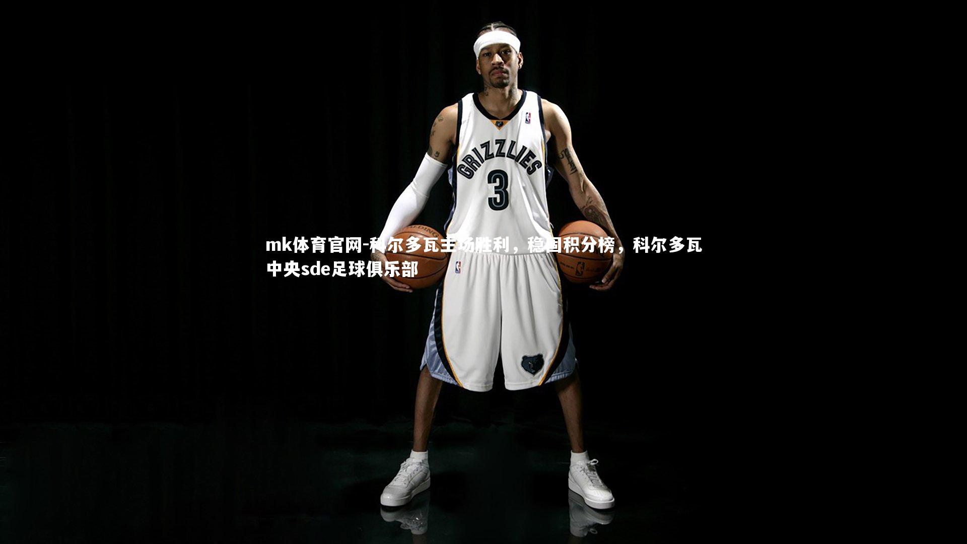 科尔多瓦主场胜利,稳固积分榜,科尔多瓦中央sde足球俱乐部