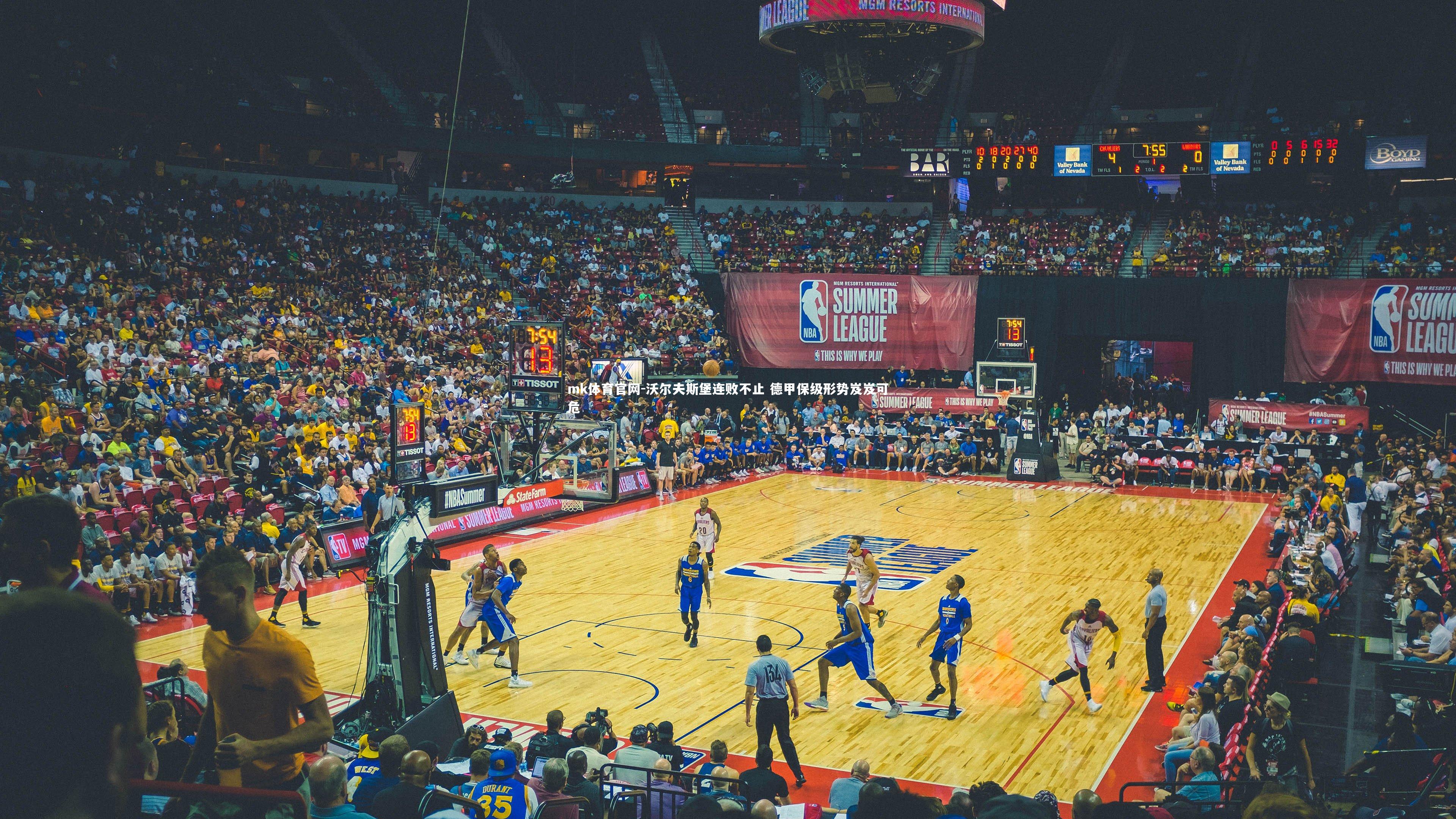 沃尔夫斯堡连败不止 德甲保级形势岌岌可危