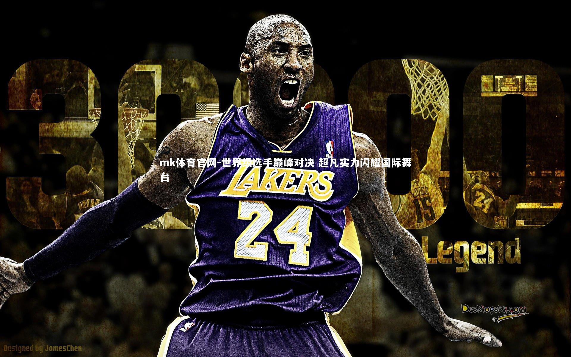 mk体育官网-世界级选手巅峰对决 超凡实力闪耀国际舞台