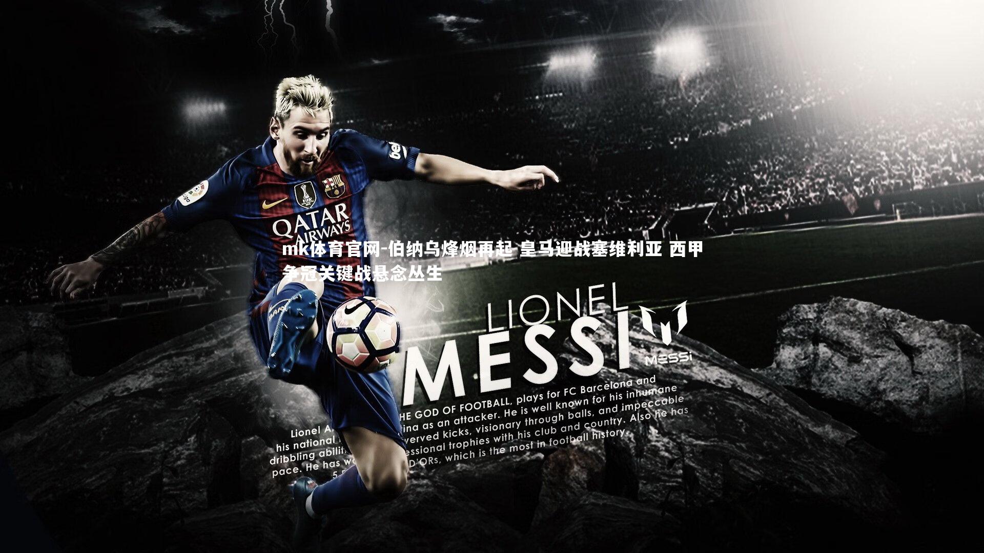 伯纳乌烽烟再起 皇马迎战塞维利亚 西甲争冠关键战悬念丛生